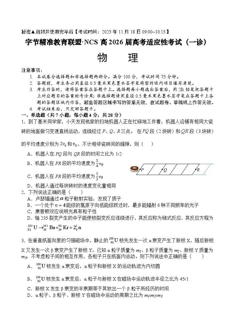 字节精准教育联盟·NCS高2026届高考适应性考试(一诊)物理第1页