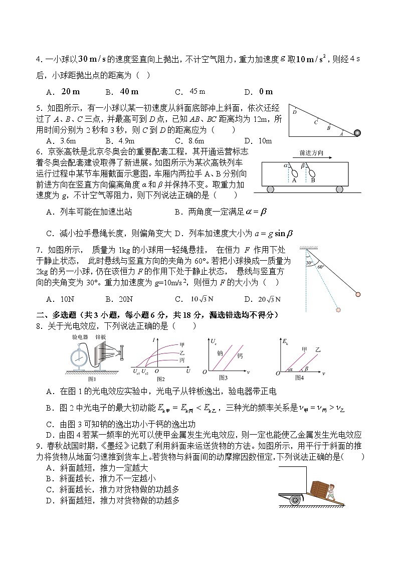字节精准教育联盟·NCS高2026届高考适应性考试(一诊)物理第2页