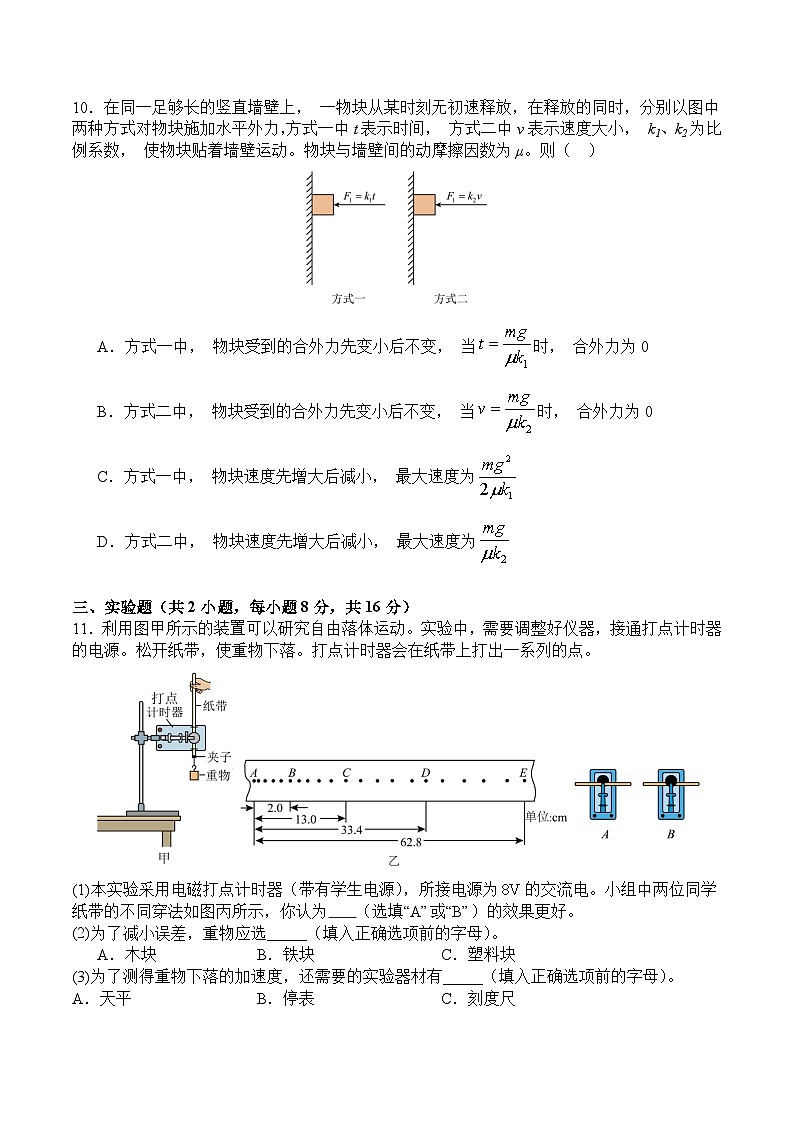 字节精准教育联盟·NCS高2026届高考适应性考试(一诊)物理第3页