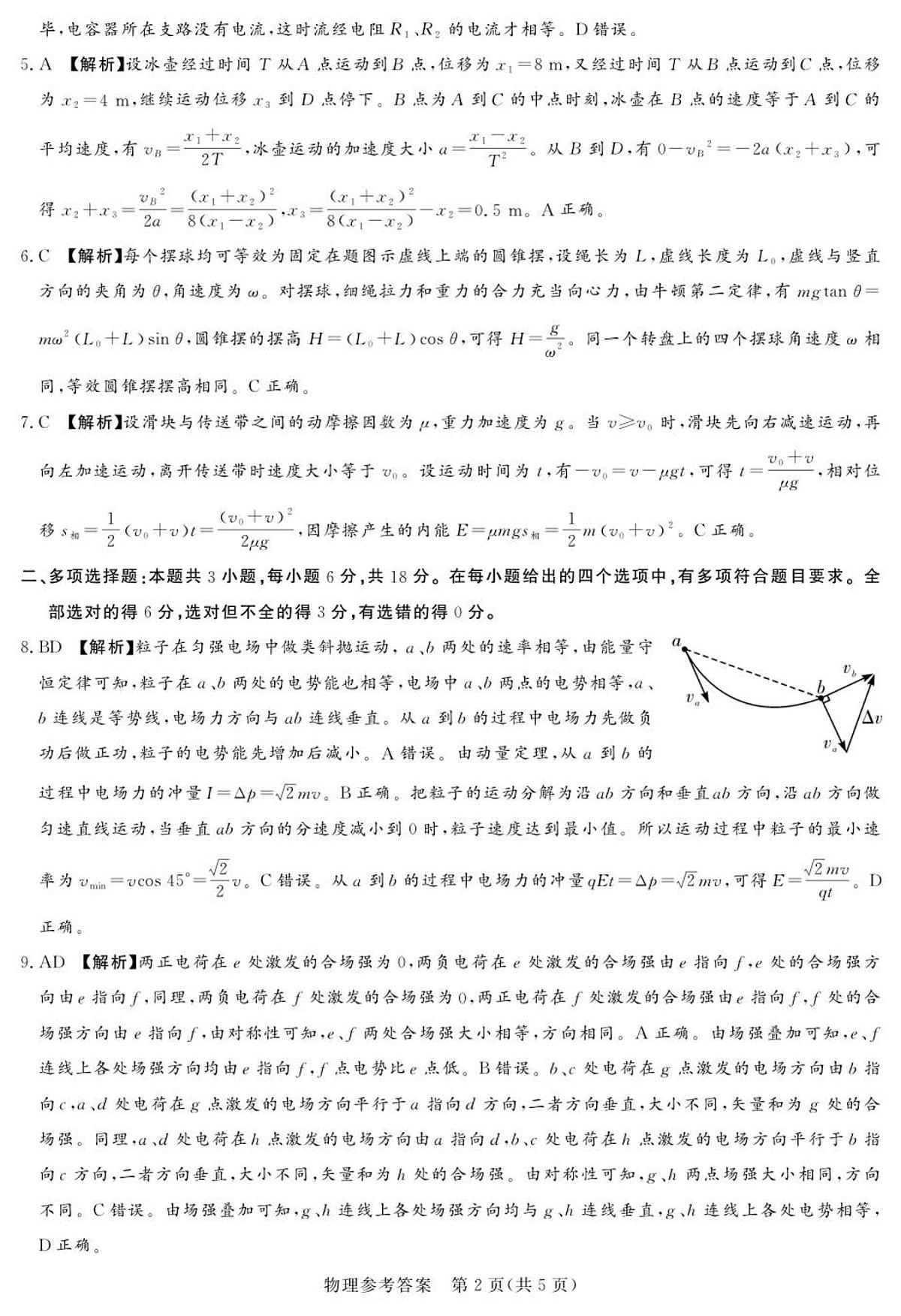 25.11湘豫联考高三物理参考答案及评分细则(1)第2页