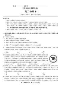 安徽省皖江名校联盟2025-2026学年高二上学期期中联考物理试题B（含答案）