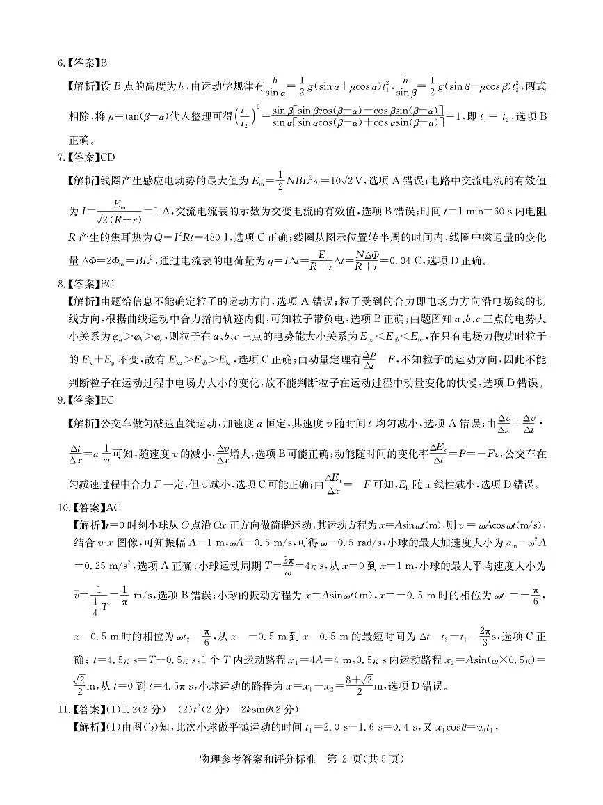 2026届华大新高考联盟高三上学期11月测评物理答案第2页