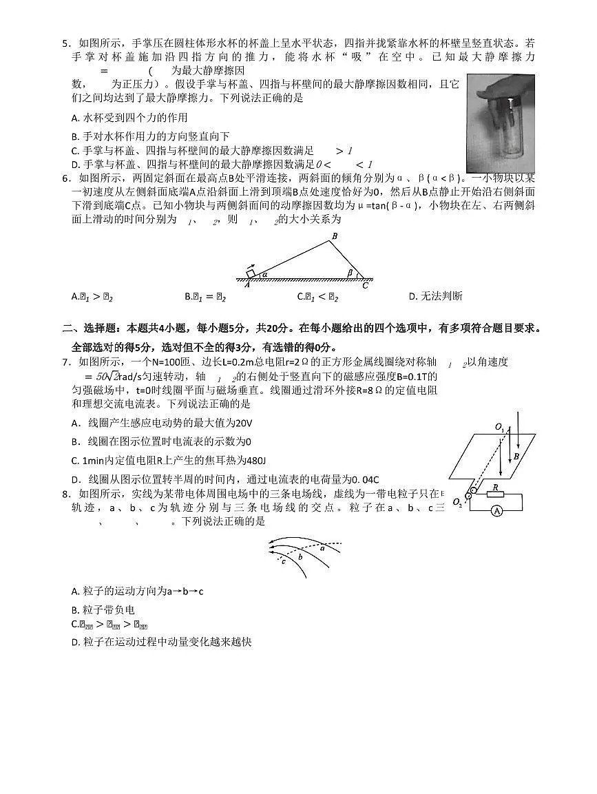 2026届华大新高考联盟高三上学期11月测评物理试卷第3页