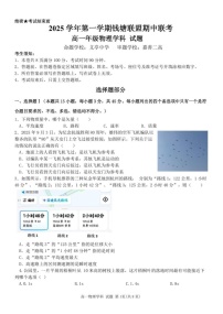 浙江省钱塘联盟2025-2026学年高一上学期11月期中考试物理试卷