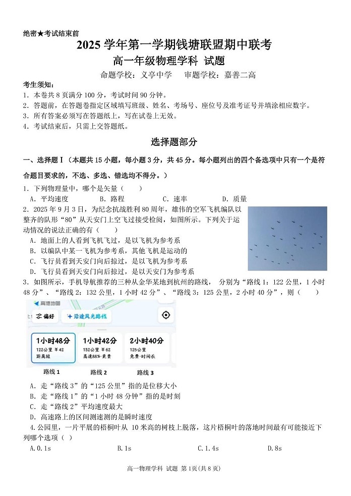 浙江省钱塘联盟2025-2026学年高一上学期11月期中考试物理试卷第1页