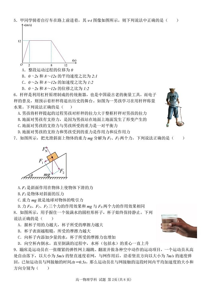 浙江省钱塘联盟2025-2026学年高一上学期11月期中考试物理试卷第2页