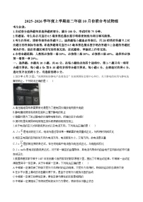 辽宁省朝阳市朝阳联盟2025-2026学年高二上学期10月期中考试物理试卷（Word版附解析）