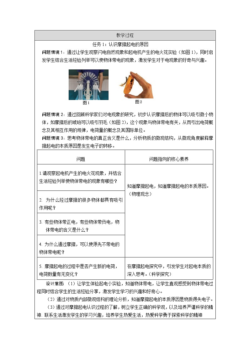 人教版高中物理必修第三册9.1《电荷》 表格式教案.第2页