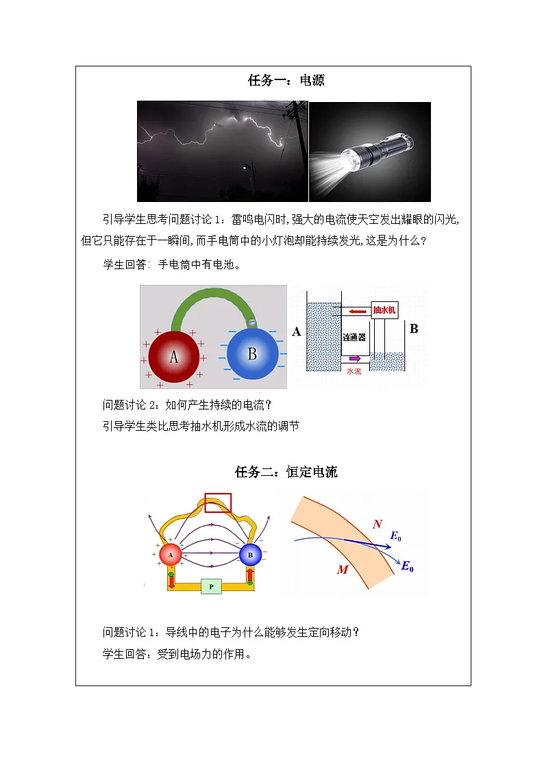 人教版高中物理必修第三册11.1.电源和电流》 表格式教案第2页