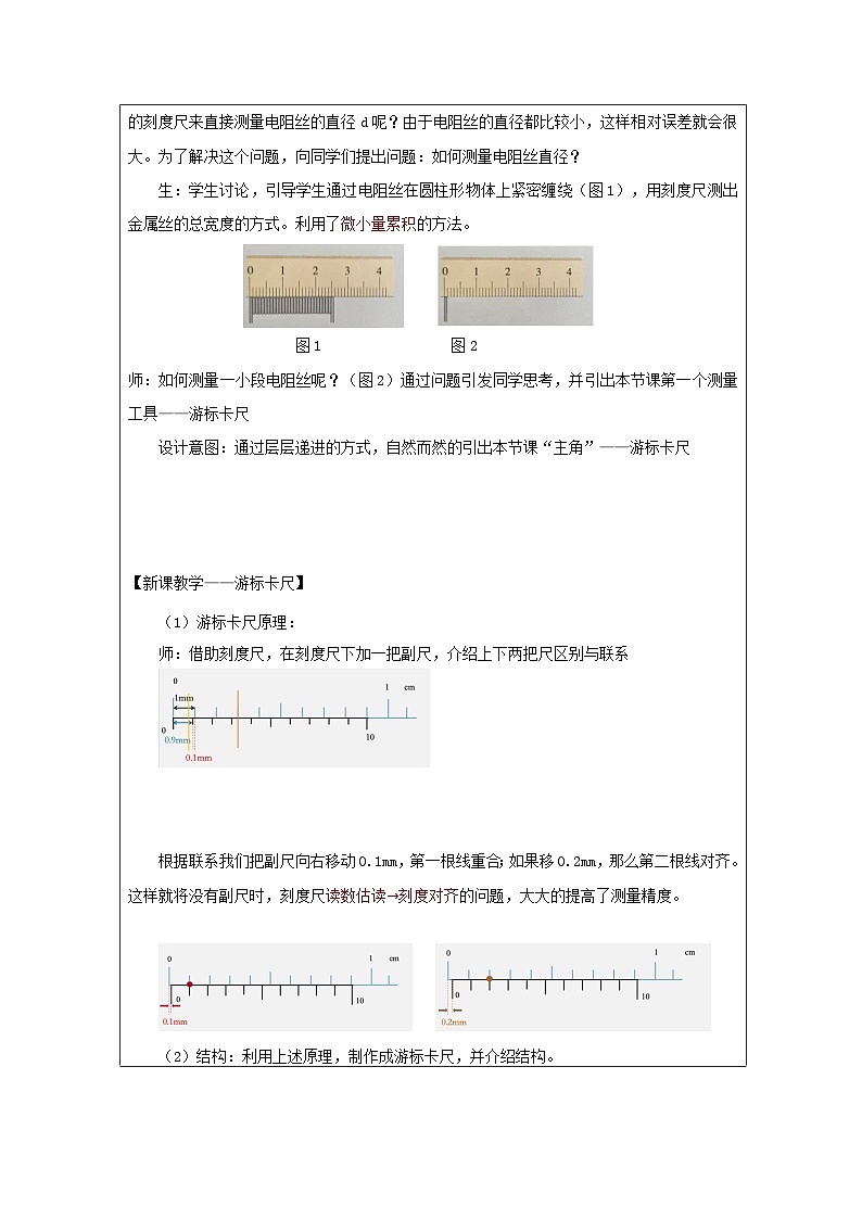 人教版高中物理必修第三册11.3.实验:导体电阻率的测量》 表格式教案第2页