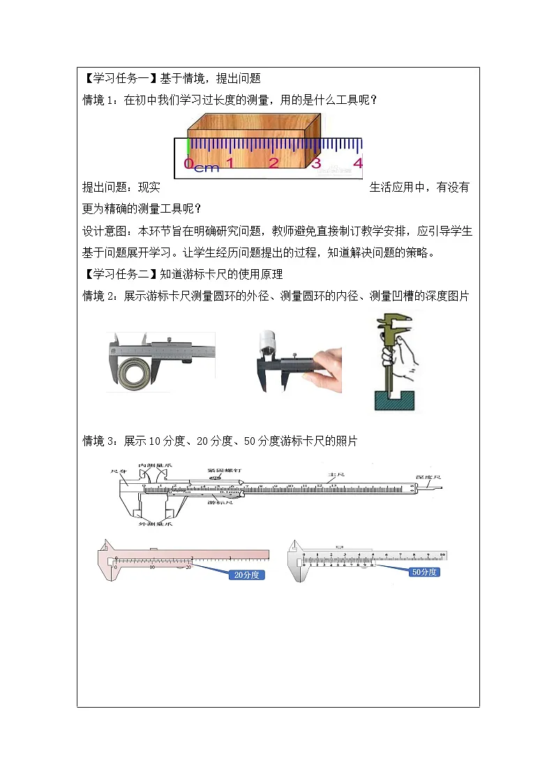 人教版高中物理必修第三册11.3《实验:导体电阻率的测量》 表格式教案第2页