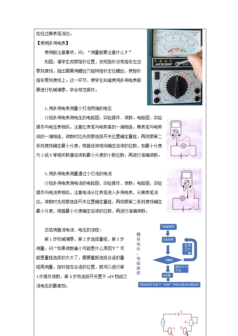 人教版高中物理必修第三册11.5.实验:练习使用多用电表 表格式教案第3页