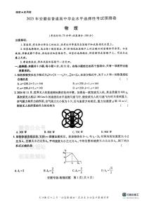 高考押题预测卷 2025安徽专版 物理