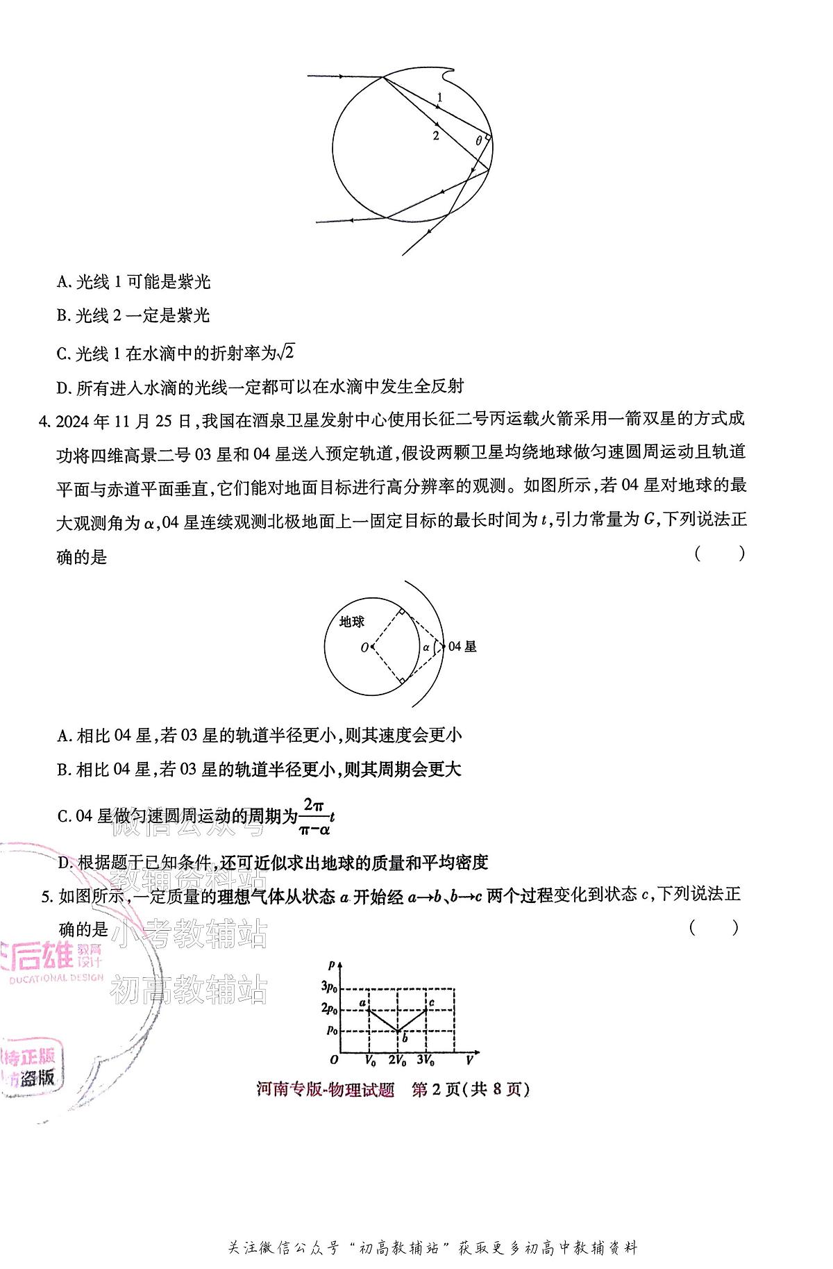 高考押题预测卷 2025河南专版 物理第2页