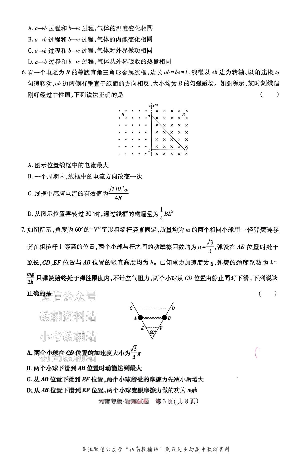 高考押题预测卷 2025河南专版 物理第3页