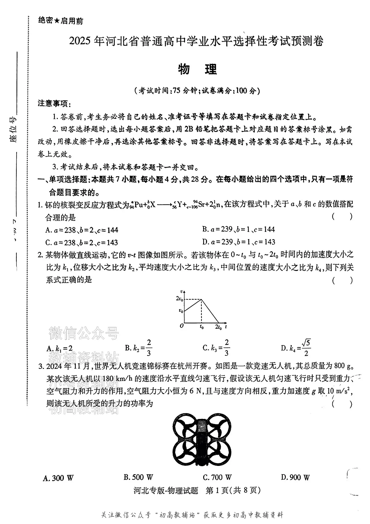 高考押题预测卷 2025河北专版 物理第1页
