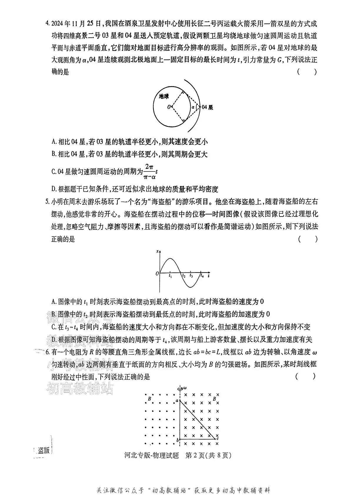 高考押题预测卷 2025河北专版 物理第2页