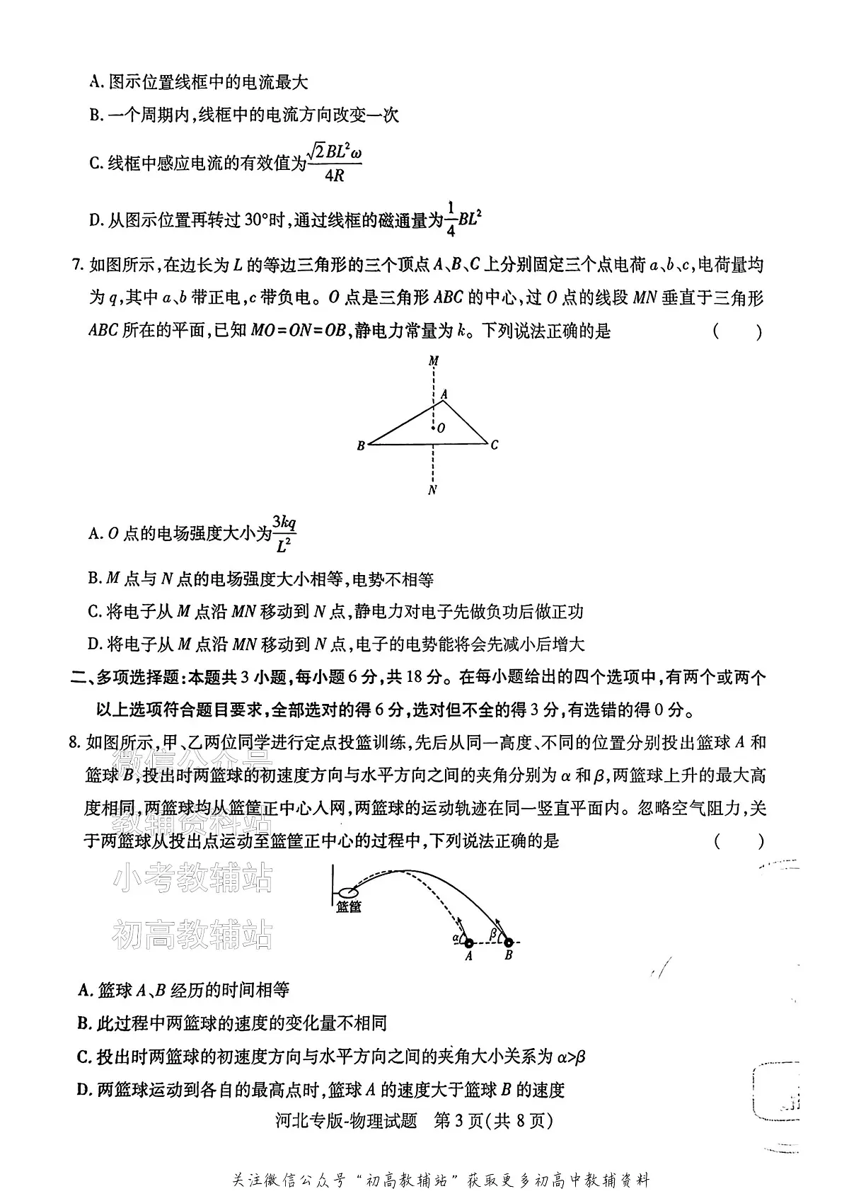 高考押题预测卷 2025河北专版 物理第3页