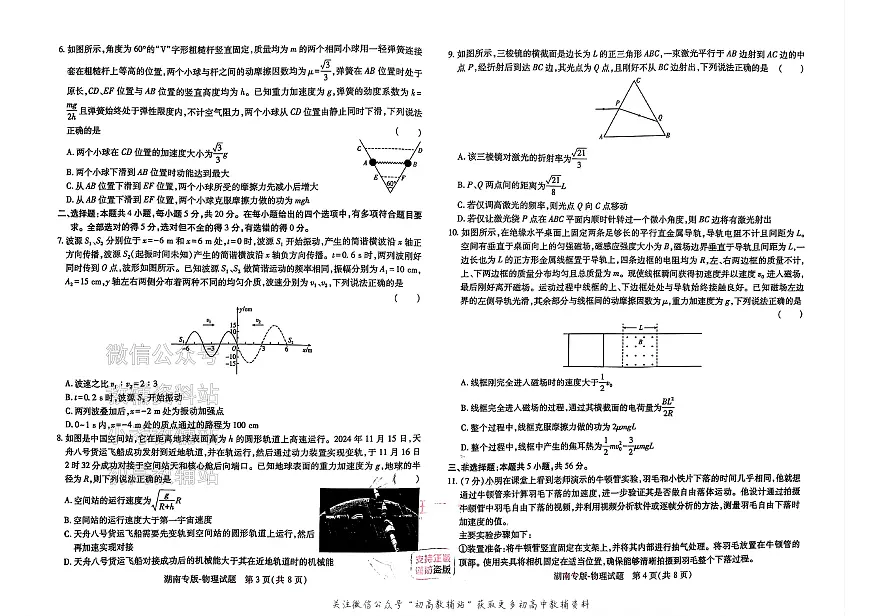 2025版《高考押题预测卷》(湖南专版) 物理第2页