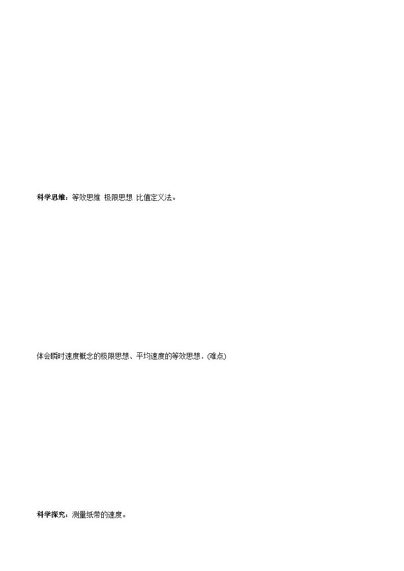 (人教版)必修第一册高一物理同步讲练测专题1.3 位置变化快慢的描述——速度(讲)(原卷版)第3页