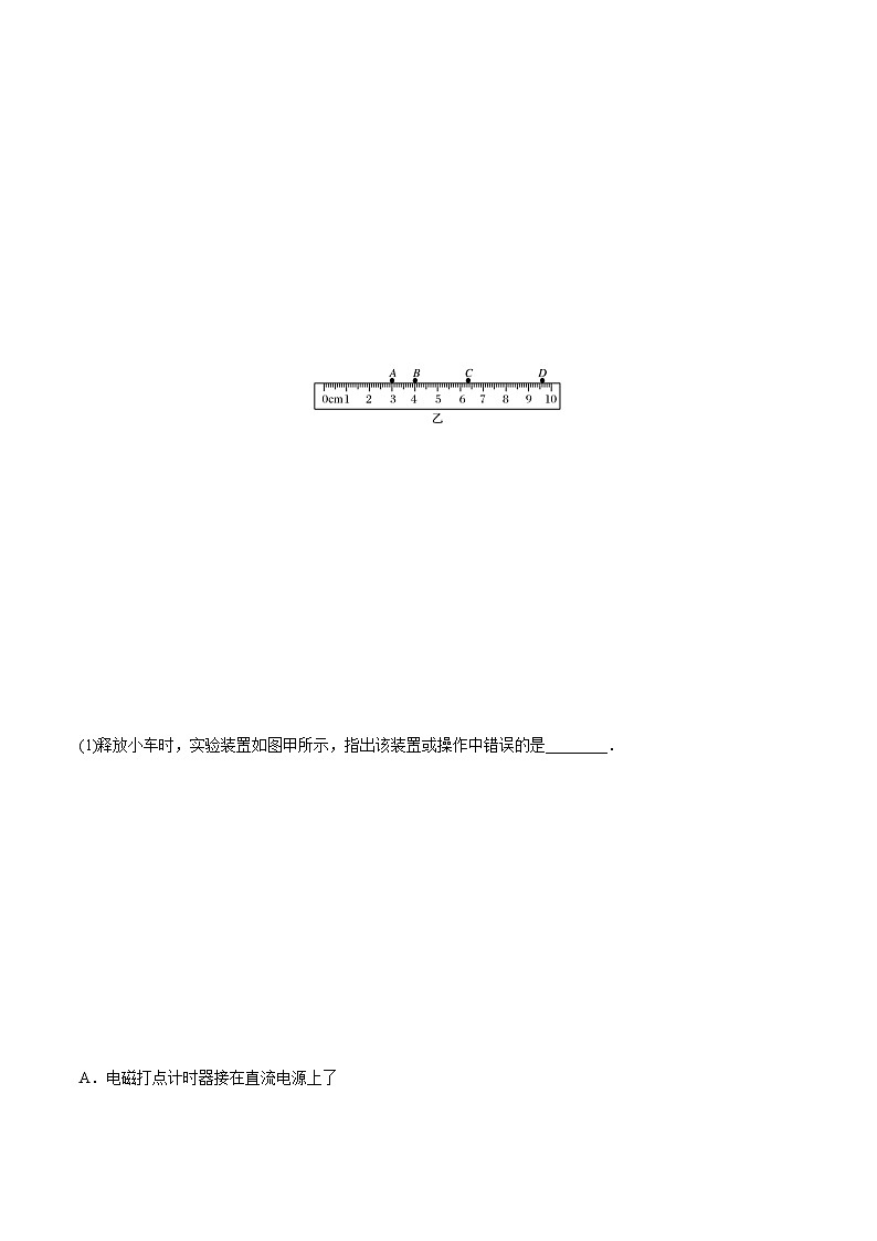 (人教版)必修第一册高一物理同步讲练测专题2.1 实验:探究小车速度随时间变化的规律(练)(原卷版)第2页