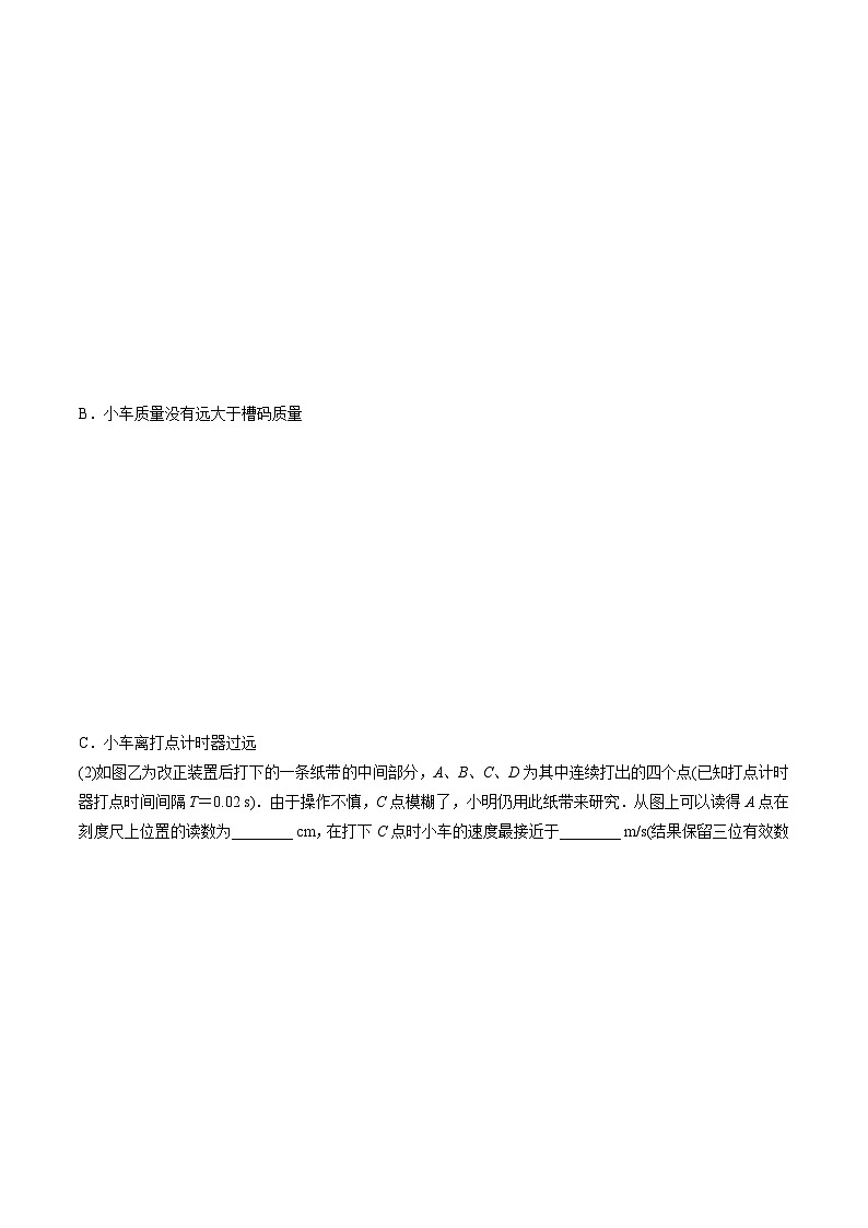 (人教版)必修第一册高一物理同步讲练测专题2.1 实验:探究小车速度随时间变化的规律(练)(原卷版)第3页