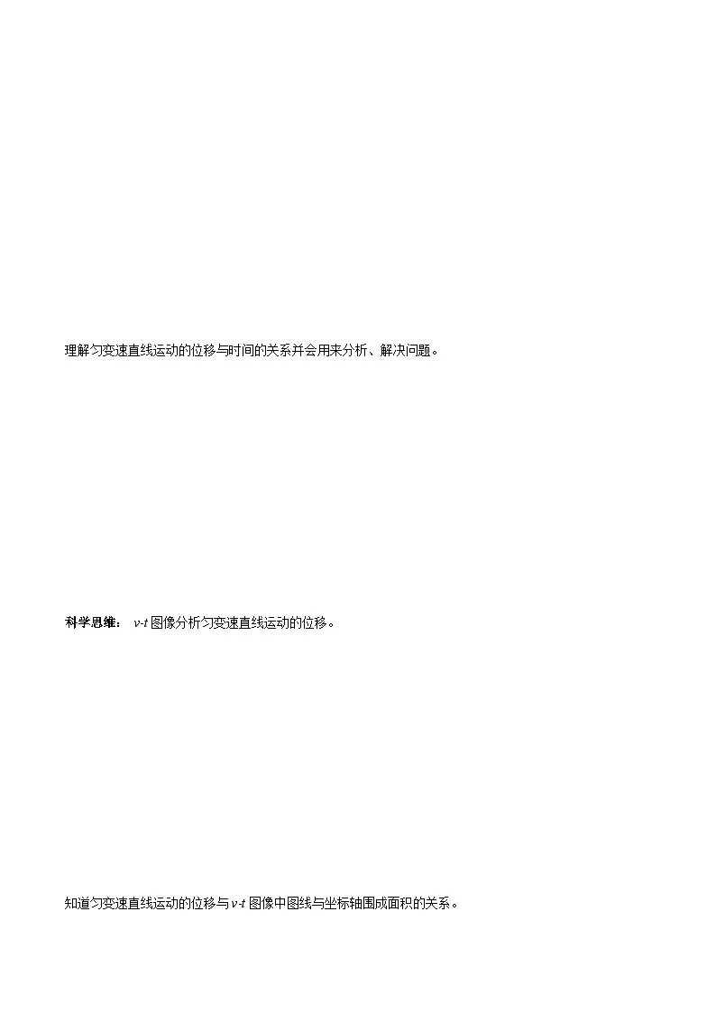 (人教版)必修第一册高一物理同步讲练测专题2.3匀变速直线运动的位移与时间的关系(讲)(解析版)第2页