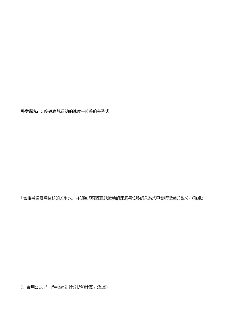 (人教版)必修第一册高一物理同步讲练测专题2.3匀变速直线运动的位移与时间的关系(讲)(原卷版)第3页