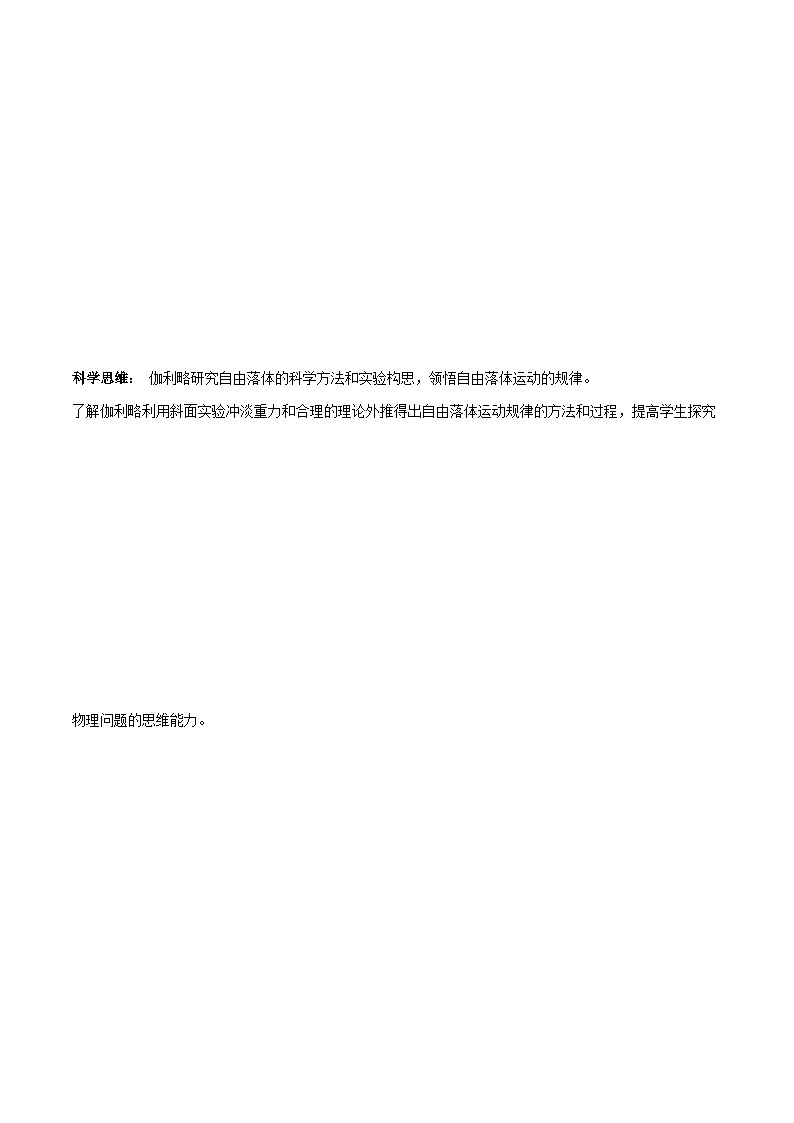 (人教版)必修第一册高一物理同步讲练测专题 自由落体运动与竖直上抛运动(讲)(原卷版)第3页
