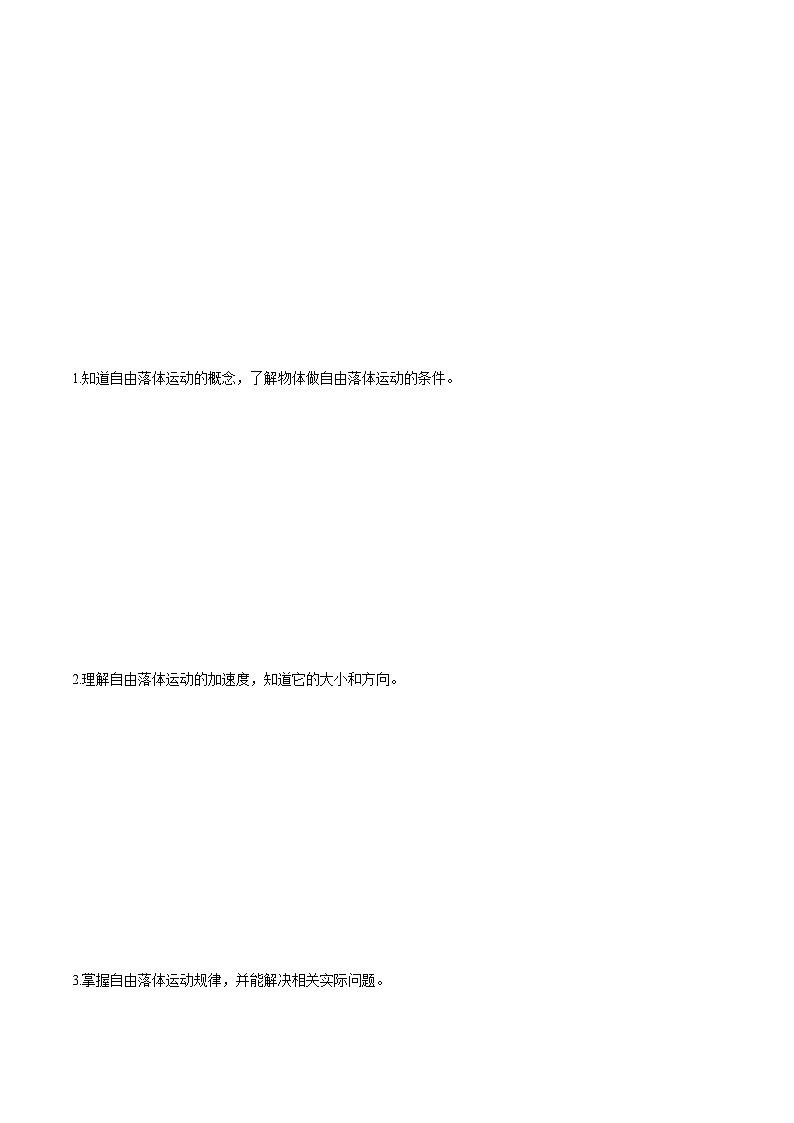 (人教版)必修第一册高一物理同步讲练测专题 自由落体运动与竖直上抛运动(讲)(解析版)第2页