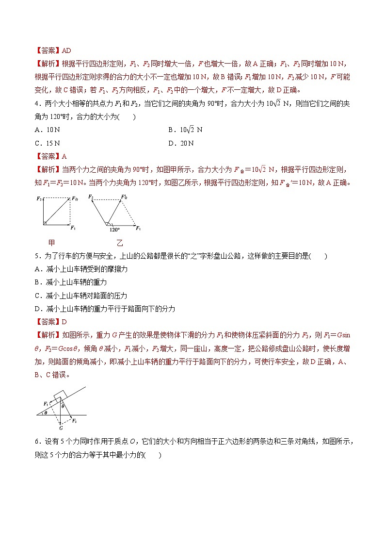 (人教版)必修第一册高一物理同步讲练测专题3.4 力的合成和分解(练)(解析版)第2页