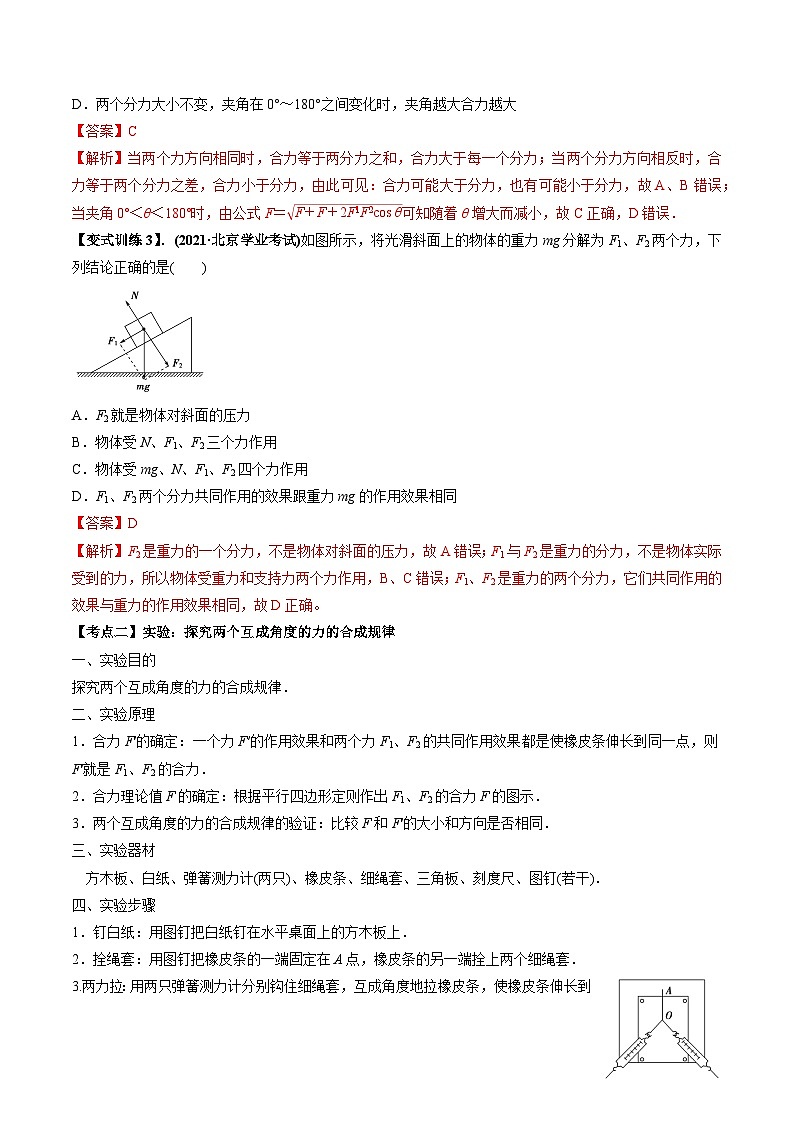(人教版)必修第一册高一物理同步讲练测专题3.4 力的合成和分解(讲)(解析版)第3页