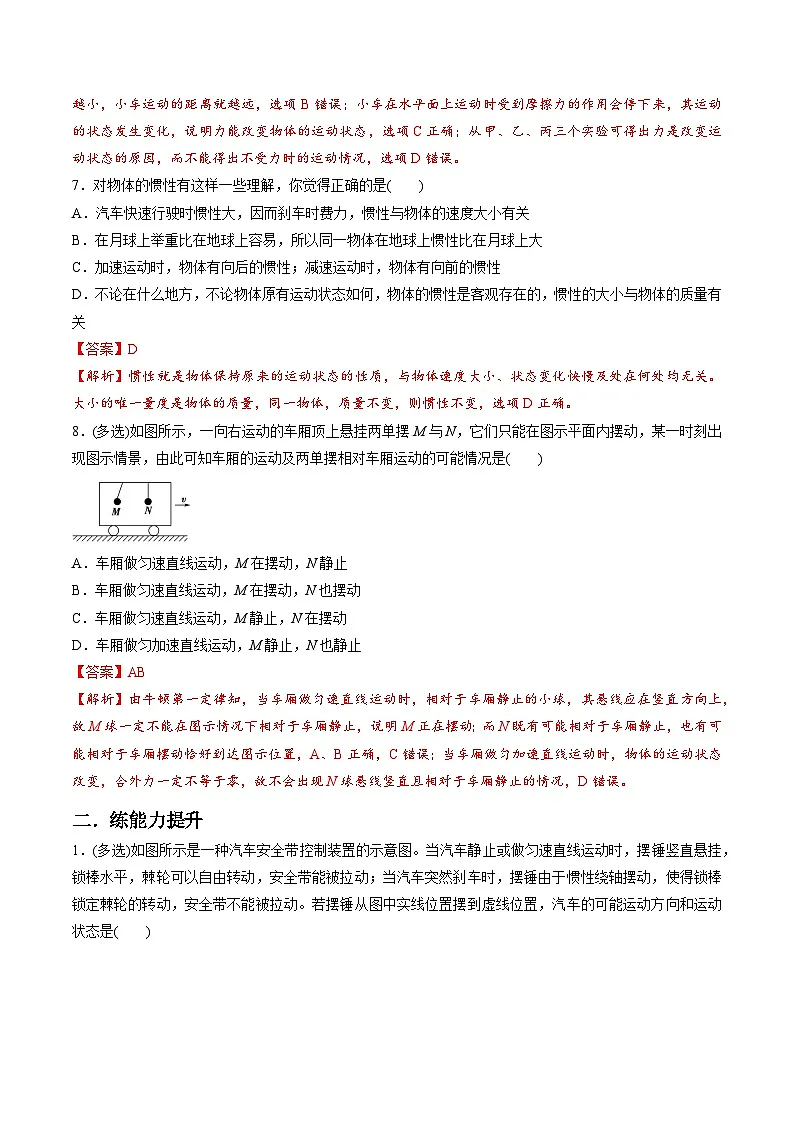 (人教版)必修第一册高一物理同步讲练测专题4.1 牛顿第一定律(练)(解析版)第3页