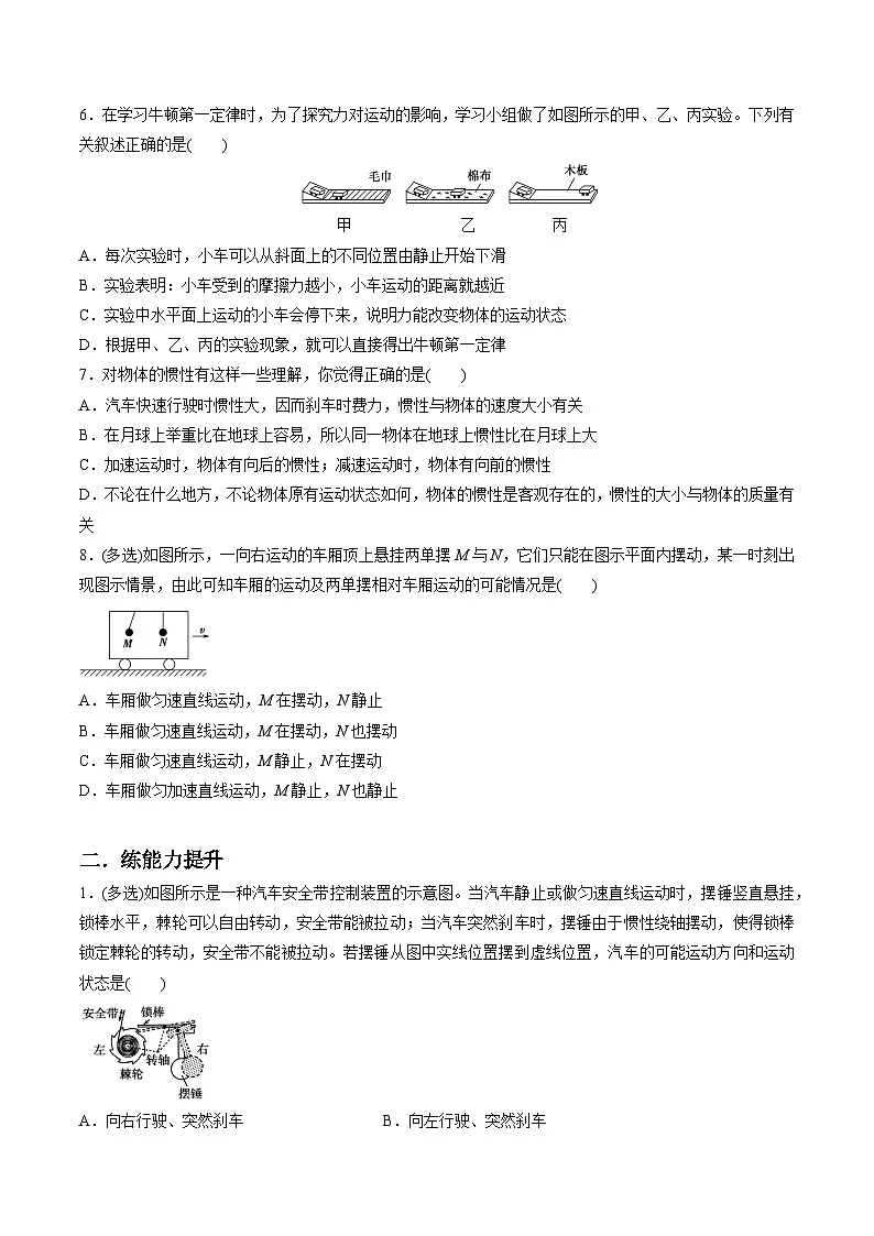 (人教版)必修第一册高一物理同步讲练测专题4.1 牛顿第一定律(练)(原卷版)第2页