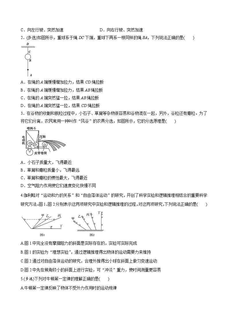 (人教版)必修第一册高一物理同步讲练测专题4.1 牛顿第一定律(练)(原卷版)第3页