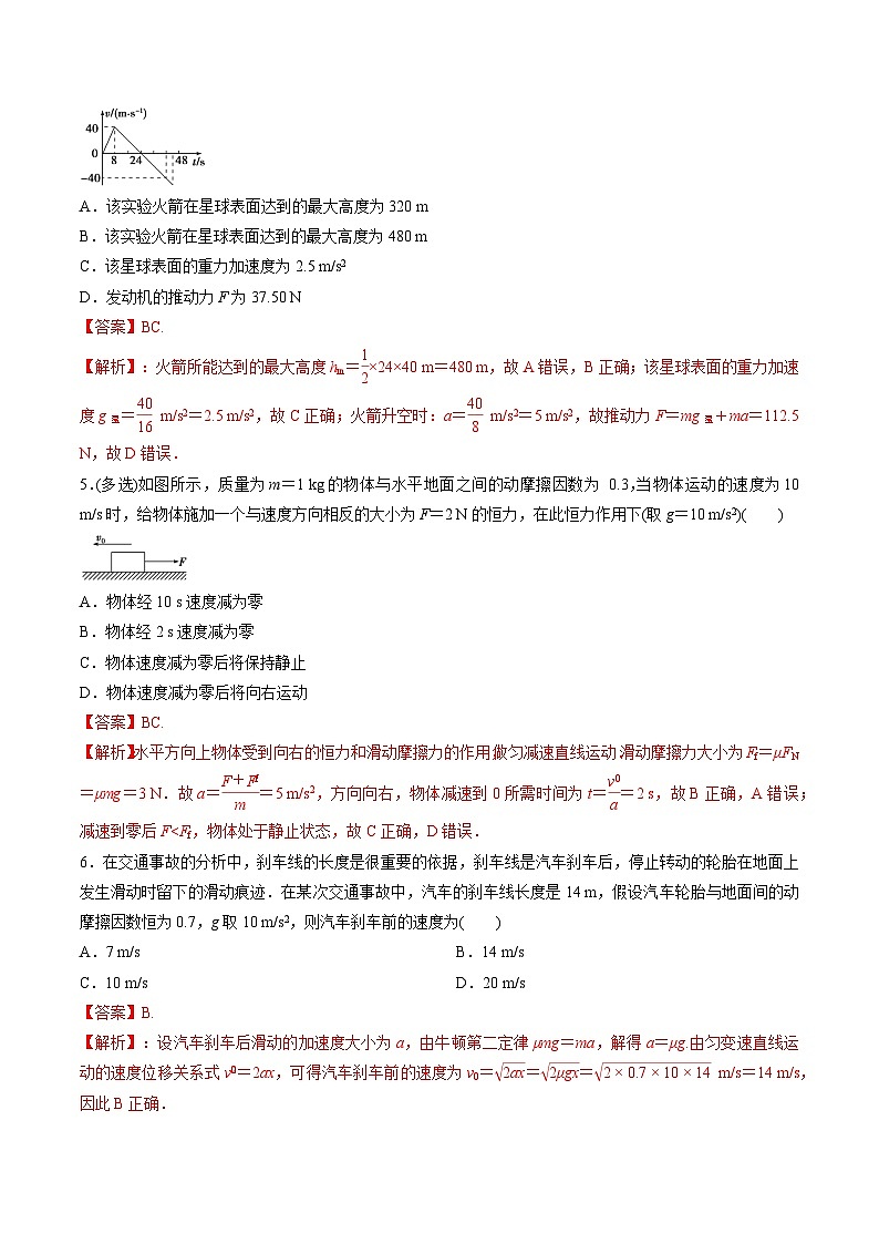 (人教版)必修第一册高一物理同步讲练测专题4.4 牛顿运动定律的应用(练)(解析版)第2页