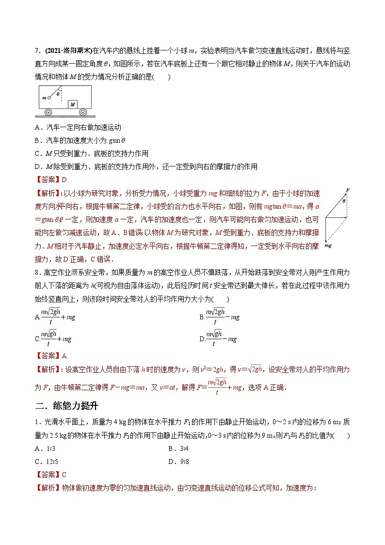 (人教版)必修第一册高一物理同步讲练测专题4.4 牛顿运动定律的应用(练)(解析版)第3页
