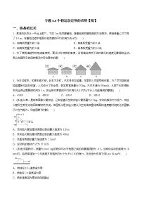 高中物理人教版 (2019)必修 第一册牛顿运动定律的应用练习