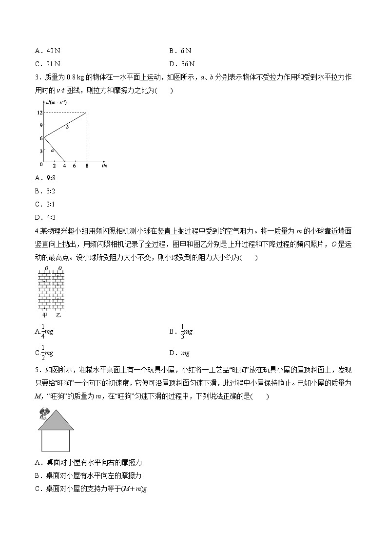 (人教版)必修第一册高一物理同步讲练测专题4.4 牛顿运动定律的应用(练)(原卷版)第3页