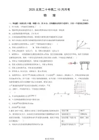 2025北京二十中高二上10月月考物理（教师版）试卷