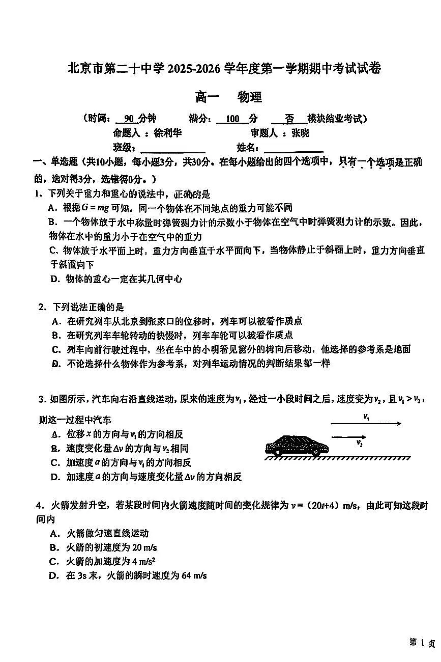 2025北京二十中高一(上)期中物理试卷第1页