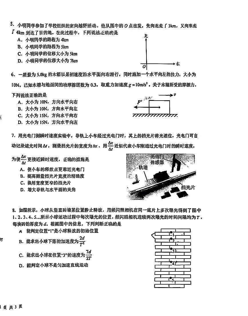 2025北京二十中高一(上)期中物理试卷第2页