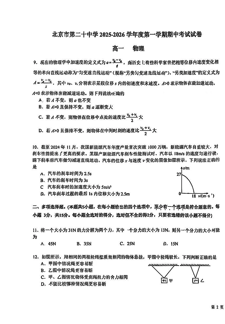 2025北京二十中高一(上)期中物理试卷第3页