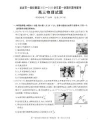 福建省龙岩市一级校联盟2026届高三上学期12月半期考物理试卷+答案