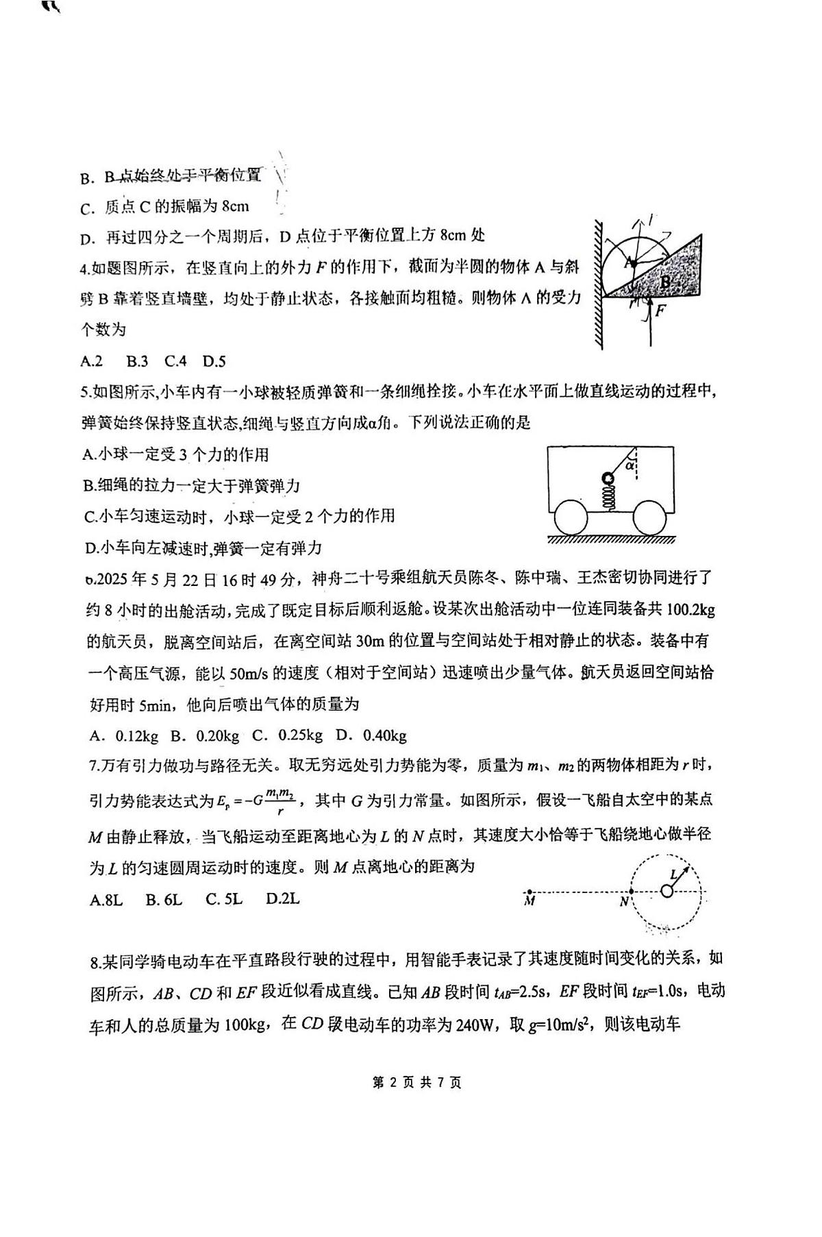 物理第2页