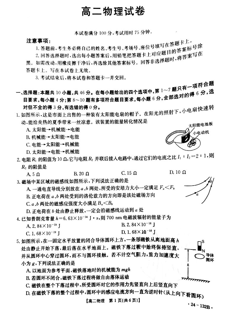 辽宁省抚顺市六校2023-2024学年高二上学期期中考试 物理第1页