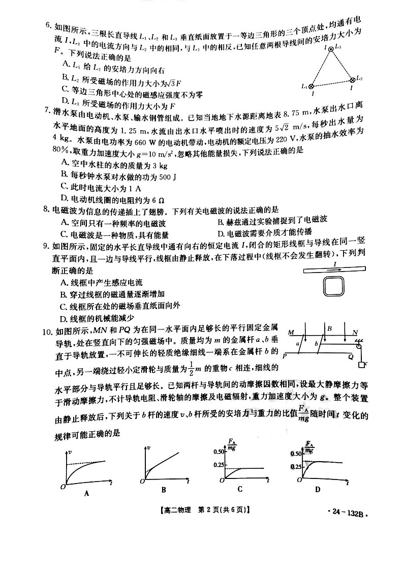 辽宁省抚顺市六校2023-2024学年高二上学期期中考试 物理第2页