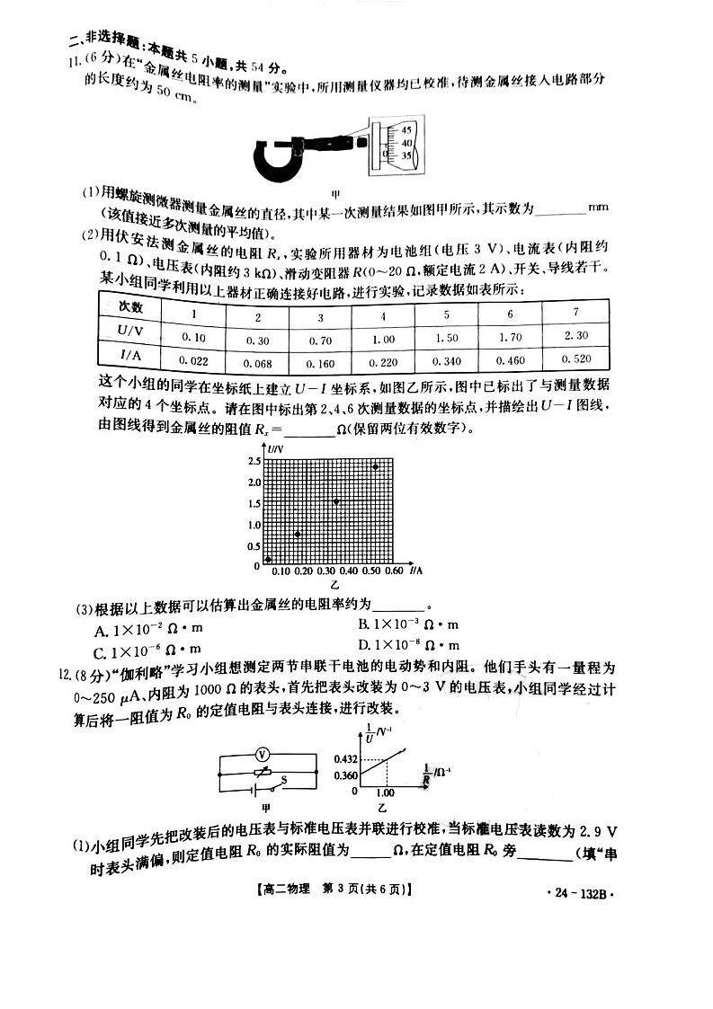 辽宁省抚顺市六校2023-2024学年高二上学期期中考试 物理第3页