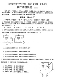 山东省实验中学2023-2024学年高二上学期10月月考 物理含答案