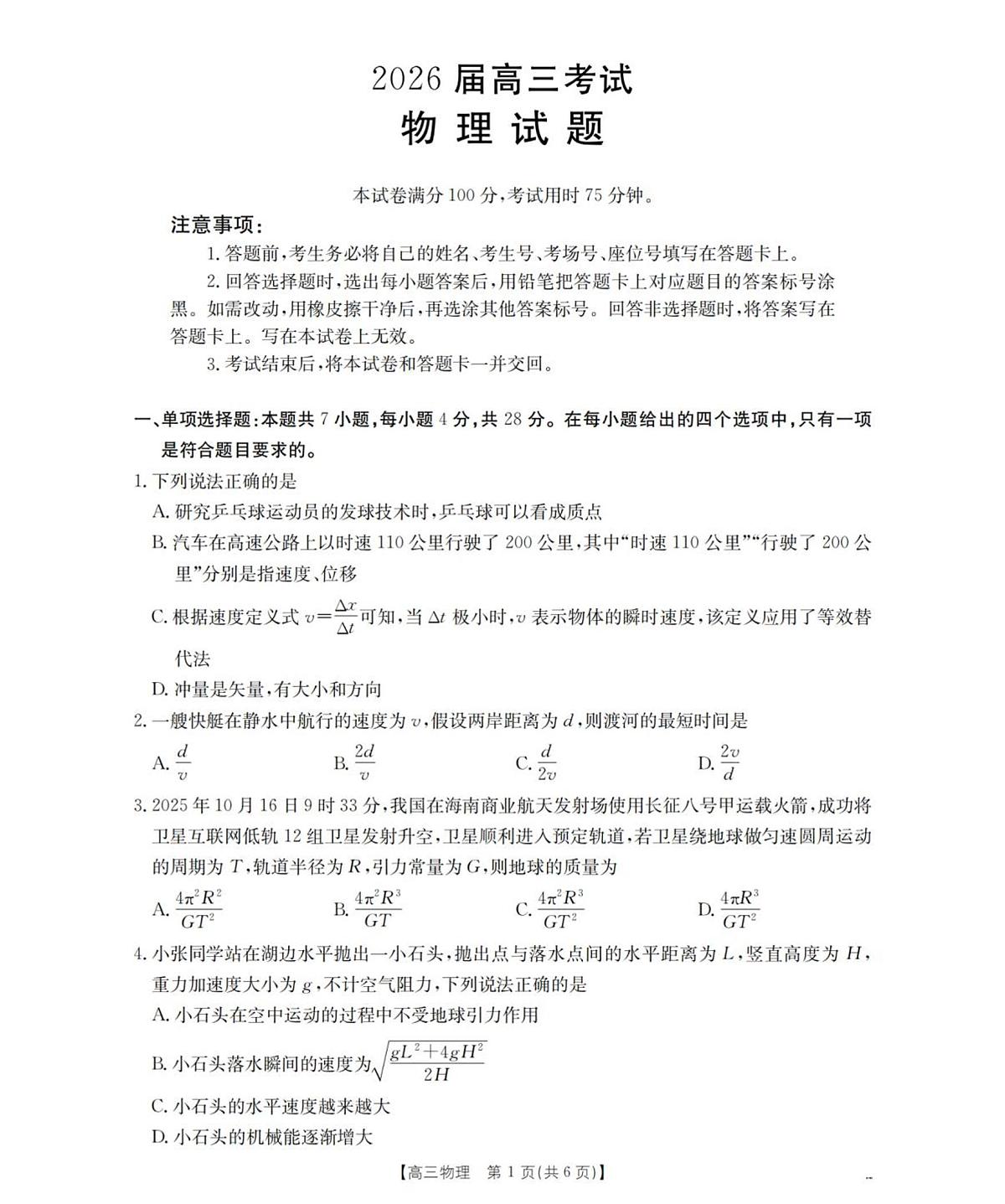 四川省金太阳2025-2026学年高三上学期11月联考物理试卷(含答案)第1页